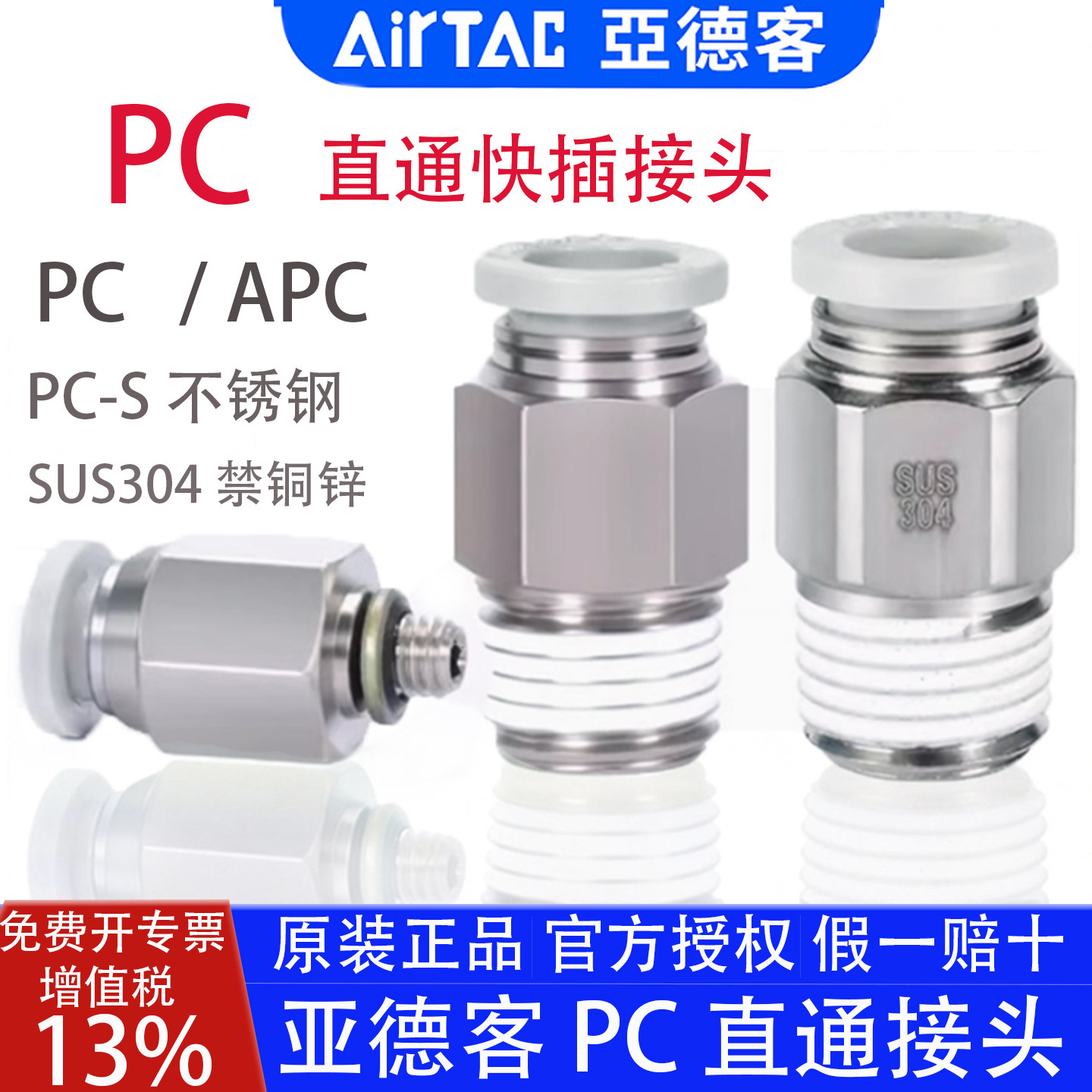 亚德客直通气管接头PC4M5 APC601 PC802S 103 1204外螺纹快速快插,标准件/零部件/工业耗材,气动接头,淘宝优惠券,粉丝福利购,淘宝优惠卷