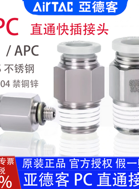 亚德客直通气管接头PC4M5 APC601 PC802S 103 1204外螺纹快速快插