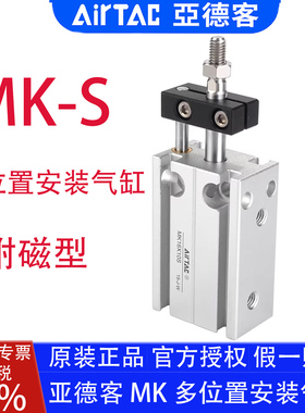 亚德客MK6X5S MK10X15S MK16X20 32X25X30X35X40X45X50多位置气缸