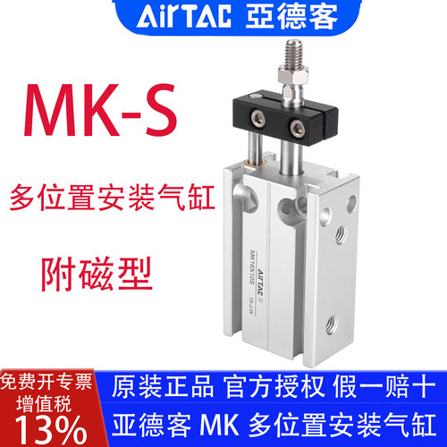 亚德客多位置安装气缸MK官方正品