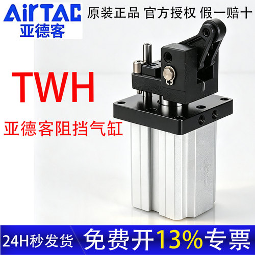 亚德客阻挡气缸TWH原装正品