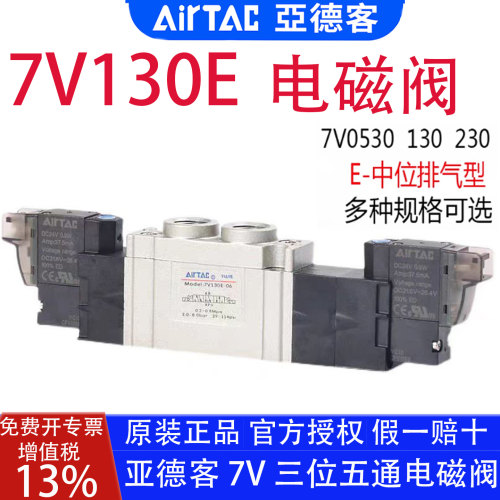 亚德客7V系列电磁阀官方授权正品