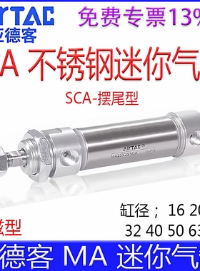 亚德客MA16X5SCA 32X20X25X40X15X50XX60X175X80X100X250迷你气缸