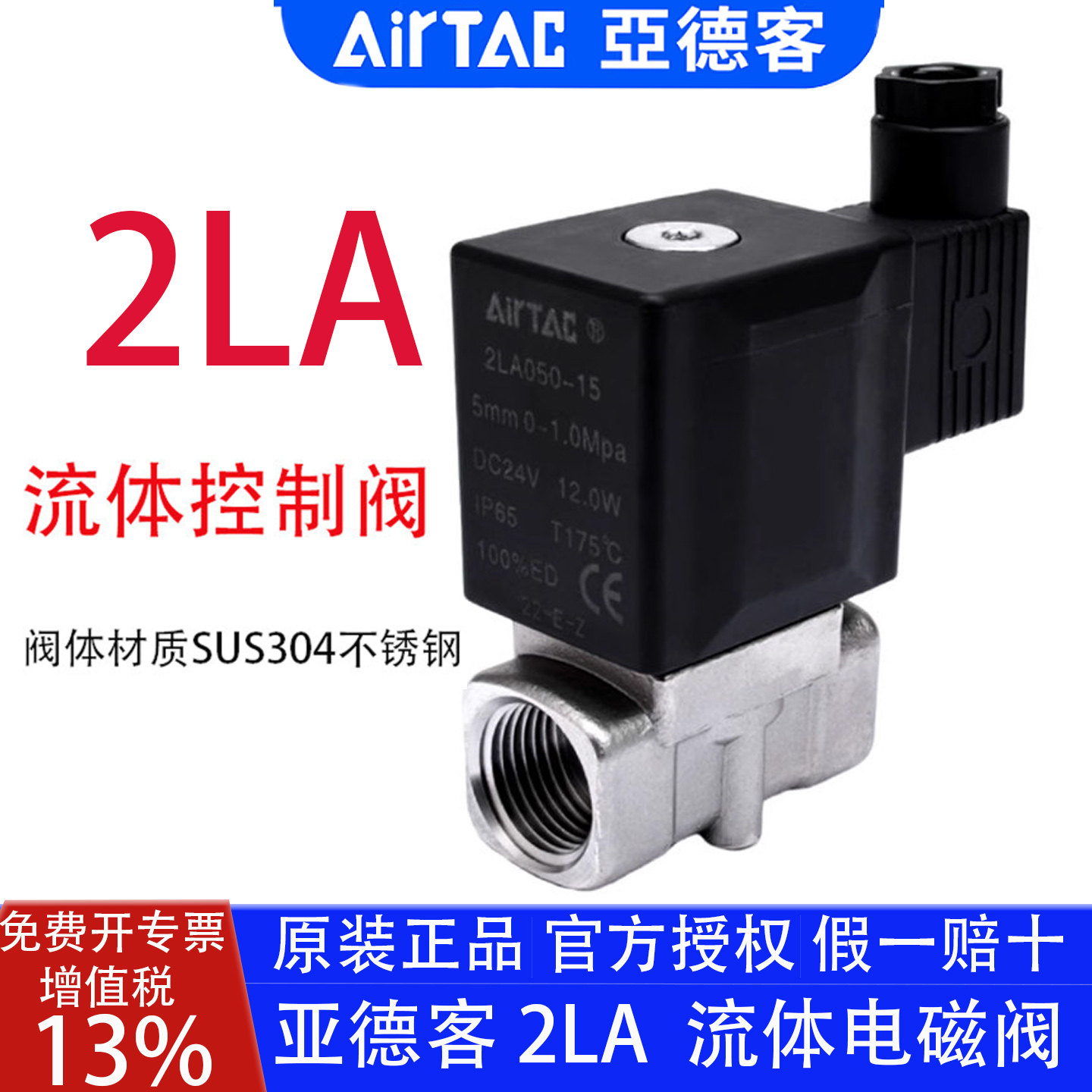 亚德客电磁阀2LA03008B 2L050-10 15015-24V 220二通水阀气阀开关,标准件/零部件/工业耗材,气阀,淘宝优惠券,粉丝福利购,淘宝优惠卷