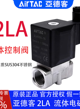 亚德客电磁阀2LA03008B 2L050-10 15015-24V 220二通水阀气阀开关