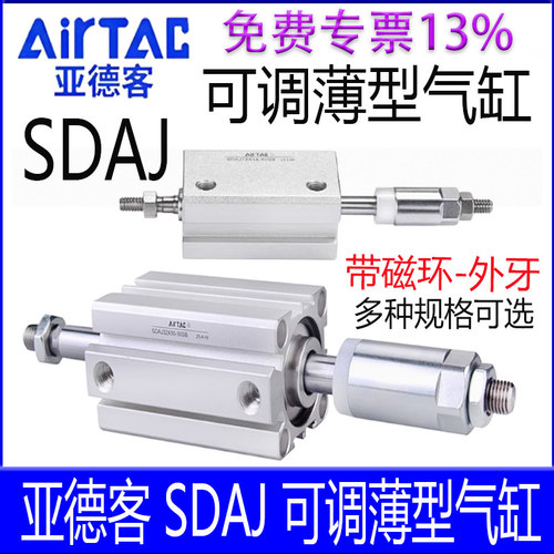 【亚德客官方授权】SDAJ薄型气缸