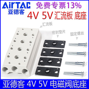 300M 200M1F 400M2 5F底板 亚德客汇流排4V 5V电磁阀底座100M