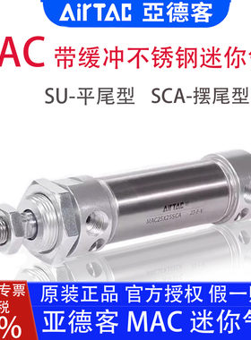 亚德客MAC16X25SCA 20X50SU32X40X100X75X80X175X125X350迷你气缸