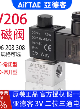 亚德客电磁阀 3V206NOA 3V208NCBI 3V308NOBI  N0常开 NC常闭气阀