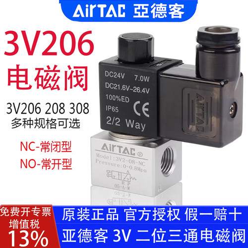 亚德客3V电磁阀常开常闭官方授权