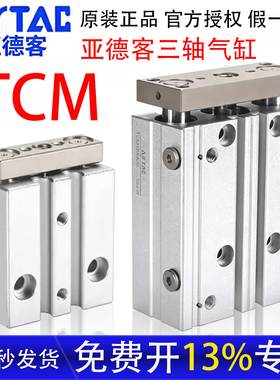 亚德客三轴带导杆气缸TCM6X10S/16/12X20X25/32X30X40X50X60X75