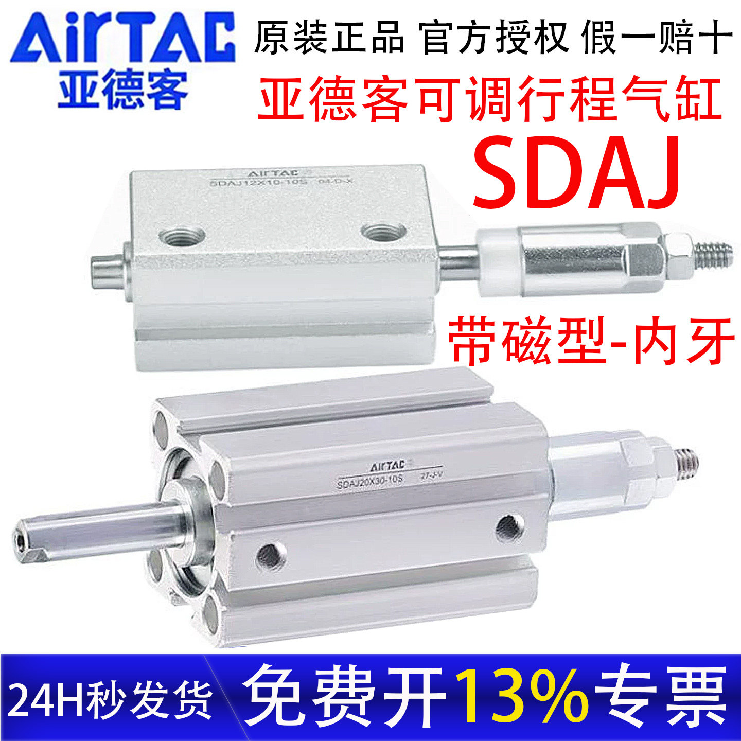 亚德客SDAJ可调行程带磁气缸正品图片