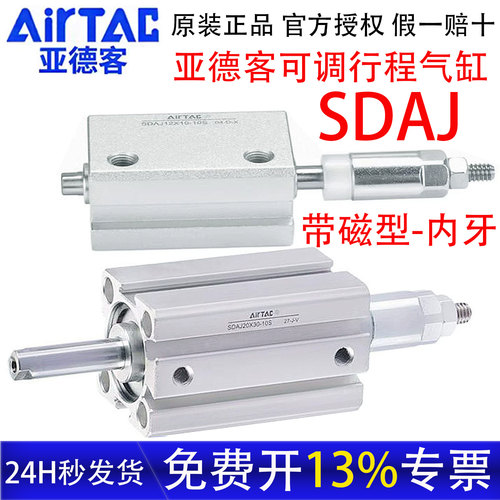亚德客SDAJ可调行程带磁气缸正品