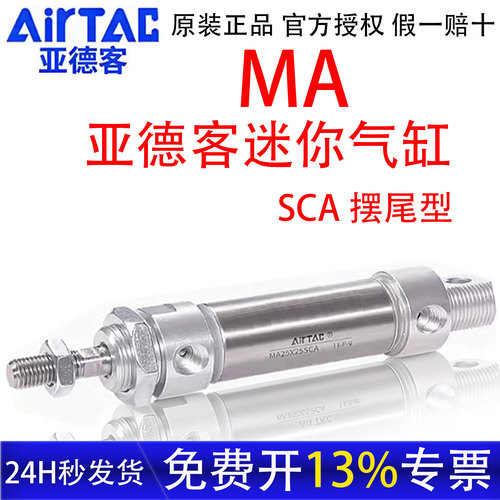 亚德客MA系列迷你气缸官方正品