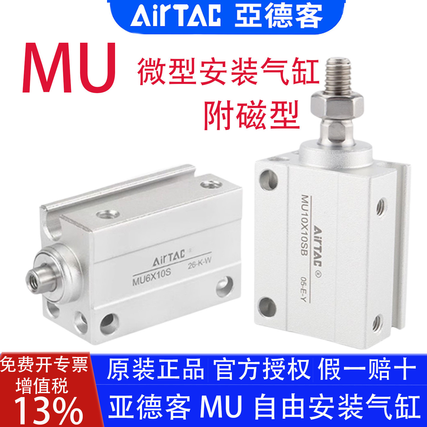 亚德客MUR/MU12X10SB/6/8/16X5X20X15X25X30X35X40X50S自由安装缸,标准件/零部件/工业耗材,气缸,淘宝优惠券,粉丝福利购,淘宝优惠卷