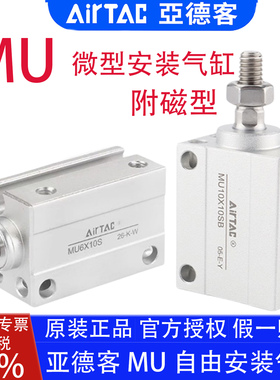 亚德客MUR/MU12X10SB/6/8/16X5X20X15X25X30X35X40X50S自由安装缸