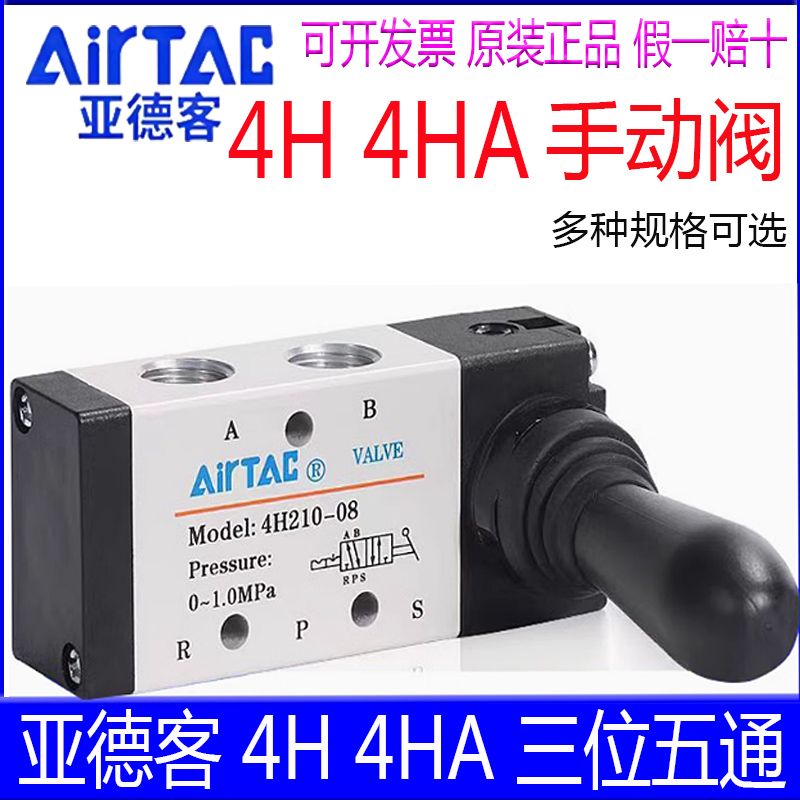 AirTac/亚德客4H手动阀原装正品