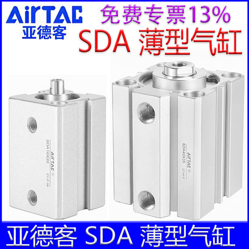 【亚德客官方授权】SDA薄型气缸
