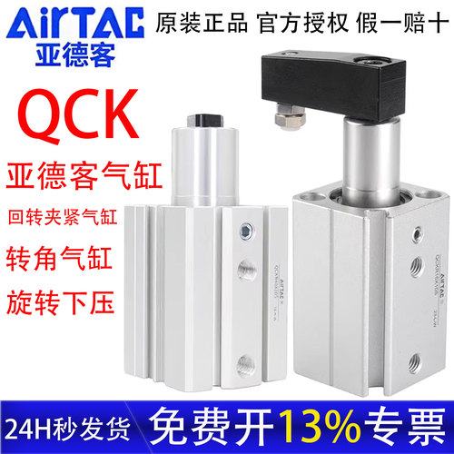 亚德客回转夹紧气缸QCK16X20S