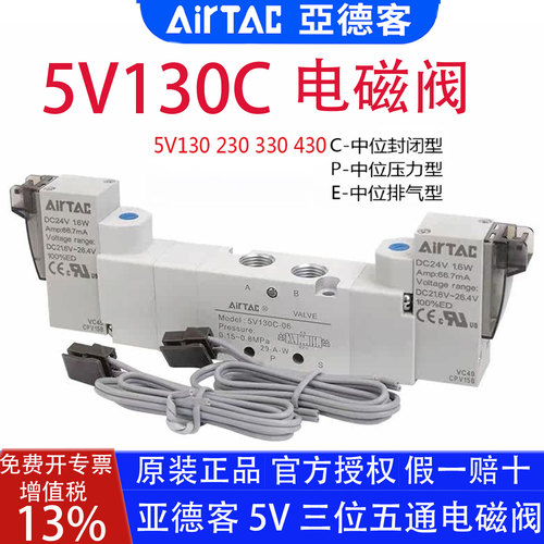 【亚德客官方授权】5V电磁阀系列