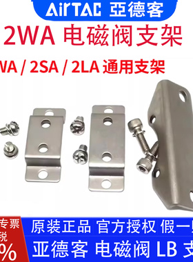 亚德客电磁阀F-2SA030LB/2SA050LB/2S150LB/2SA200LB/2S250LB支架