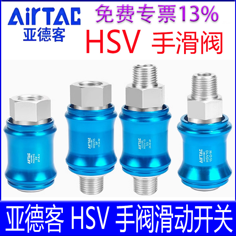 亚德客HSV滑动开关手动阀泄气阀