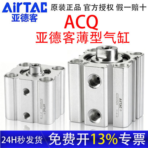 亚德客ACQ薄型气缸内牙原装正品