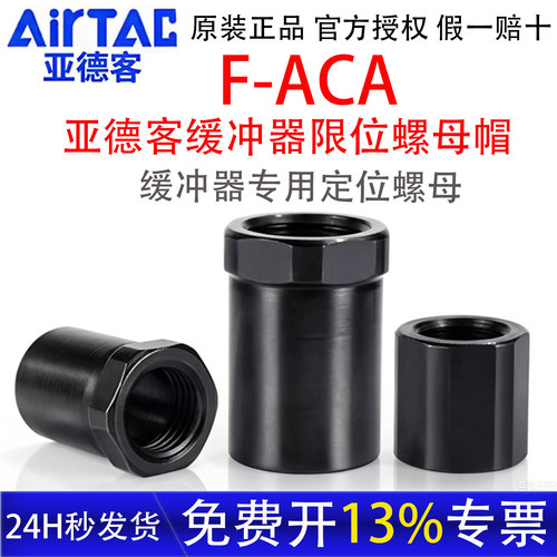 亚德客油压缓冲器定位停止螺帽
