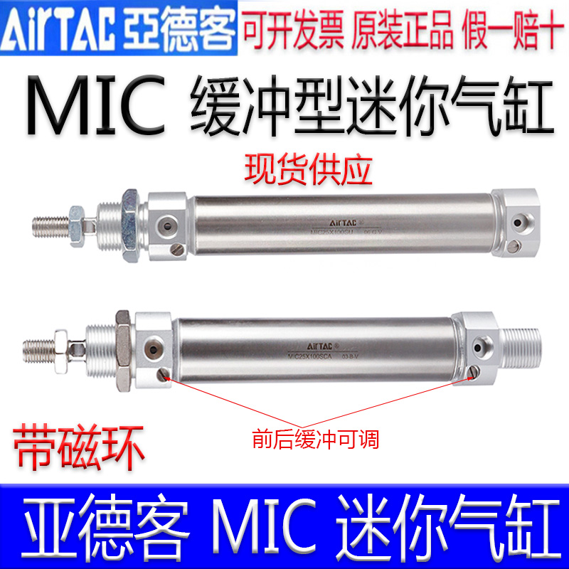 AirTac/亚德客MIC迷你气缸带缓冲