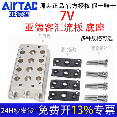 亚德客电磁阀汇流板底座7V100M2F