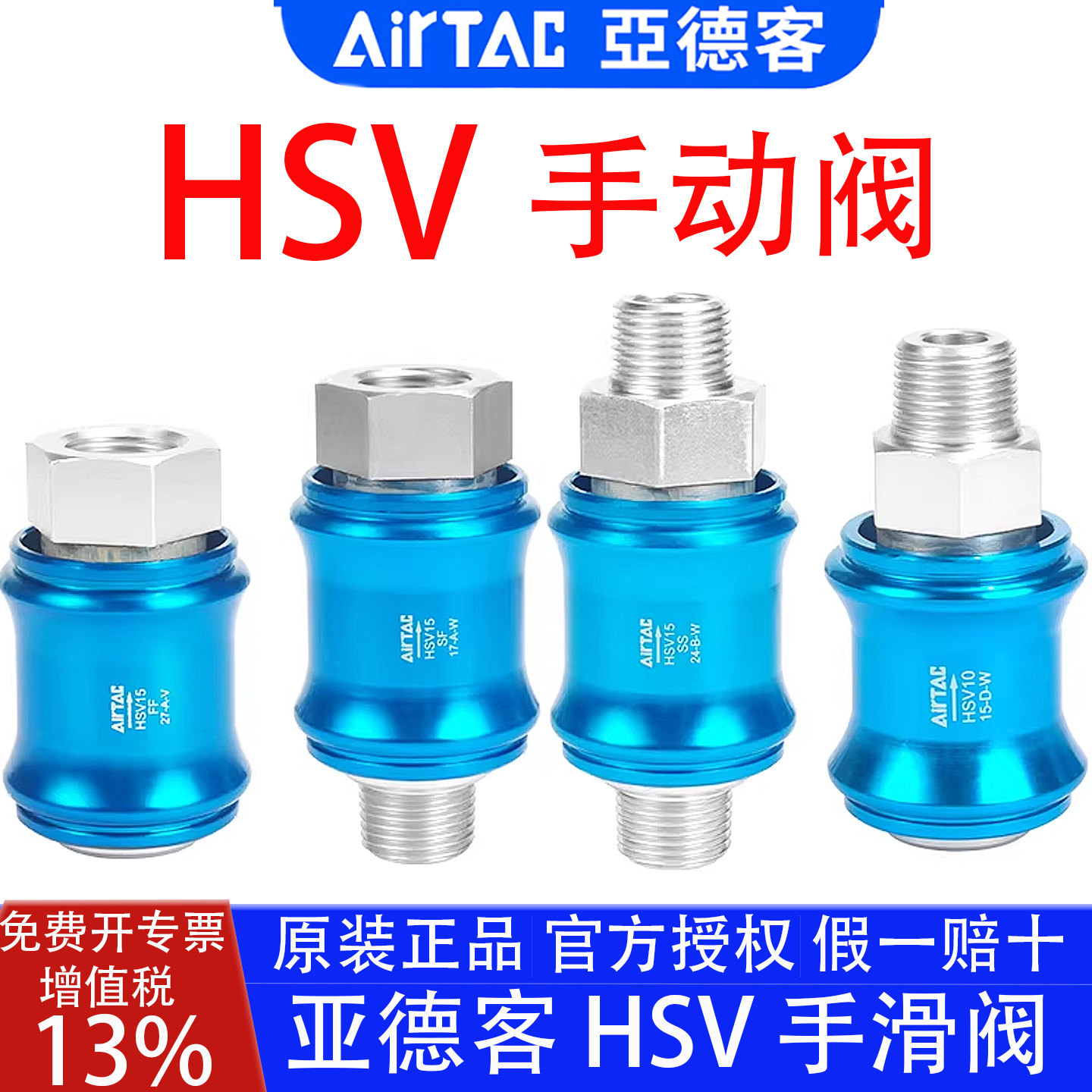 亚德客HSV06 08 10 15 20 HSV25SF FFSS手阀滑动开关手推阀泄气阀,标准件/零部件/工业耗材,气阀,淘宝优惠券,粉丝福利购,淘宝优惠卷