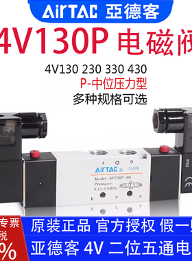 亚德客电磁阀4V130P06B 4V330P10B 4V230P06A 430P15DC24V AC110V