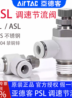 亚德客304不锈钢调速阀PSL4M5A 6-M5B 802 1003 1204-S气节流阀01