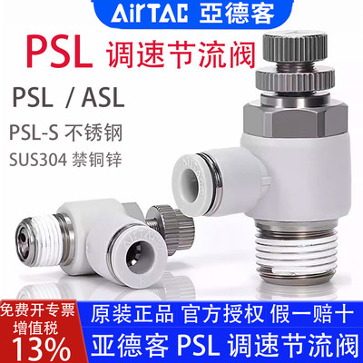 亚德客气缸调速阀PSL节流阀