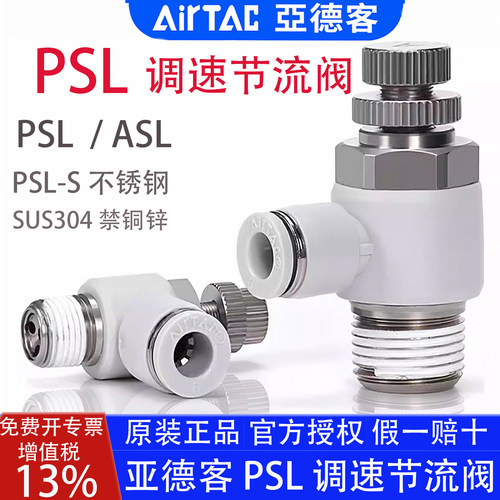 亚德客PSL4m5调速阀节流阀接头