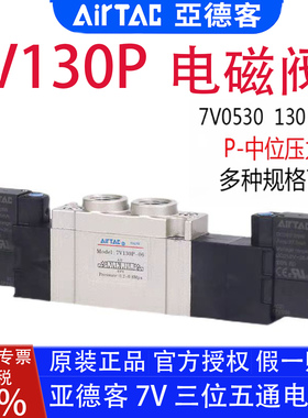 亚德客电磁阀7V130P06B 7V230P08A 7V0530PM5F200-DC24V -DC220V