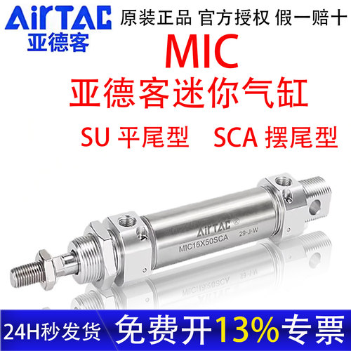 亚德客迷你气缸MIC16X50SCA