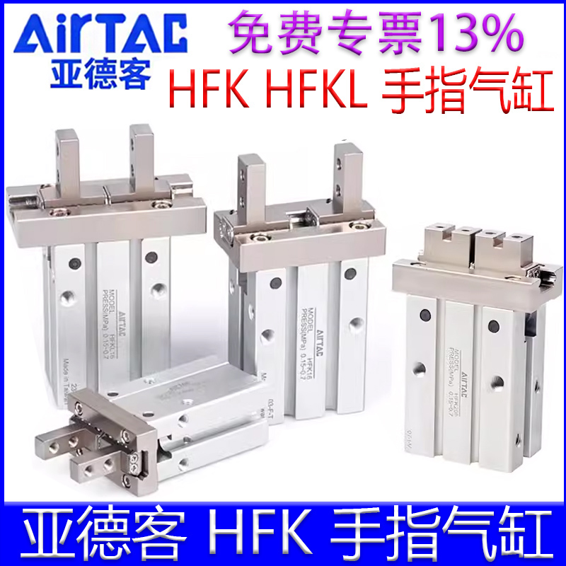 亚德客手指气缸平行气爪HFKL