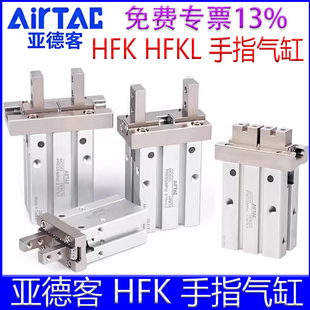 HFTKL20 HFK32B 40N RMW平行夹手指气缸 亚德客HFK10 HFKL16