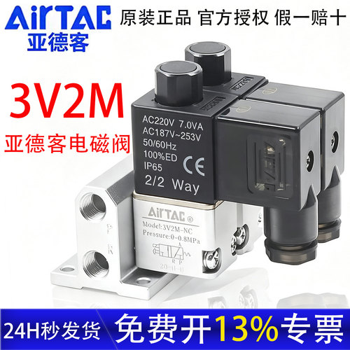 亚德客电磁阀组3V2MNCBI