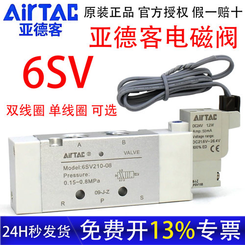亚德客电磁阀6SV210086SV0510M5