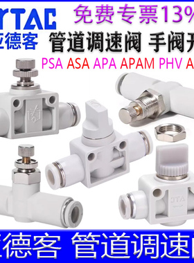 亚德客快插接头APA8 PSA6 ASA12 APAM10 AHVFF PHV直通管道节流调