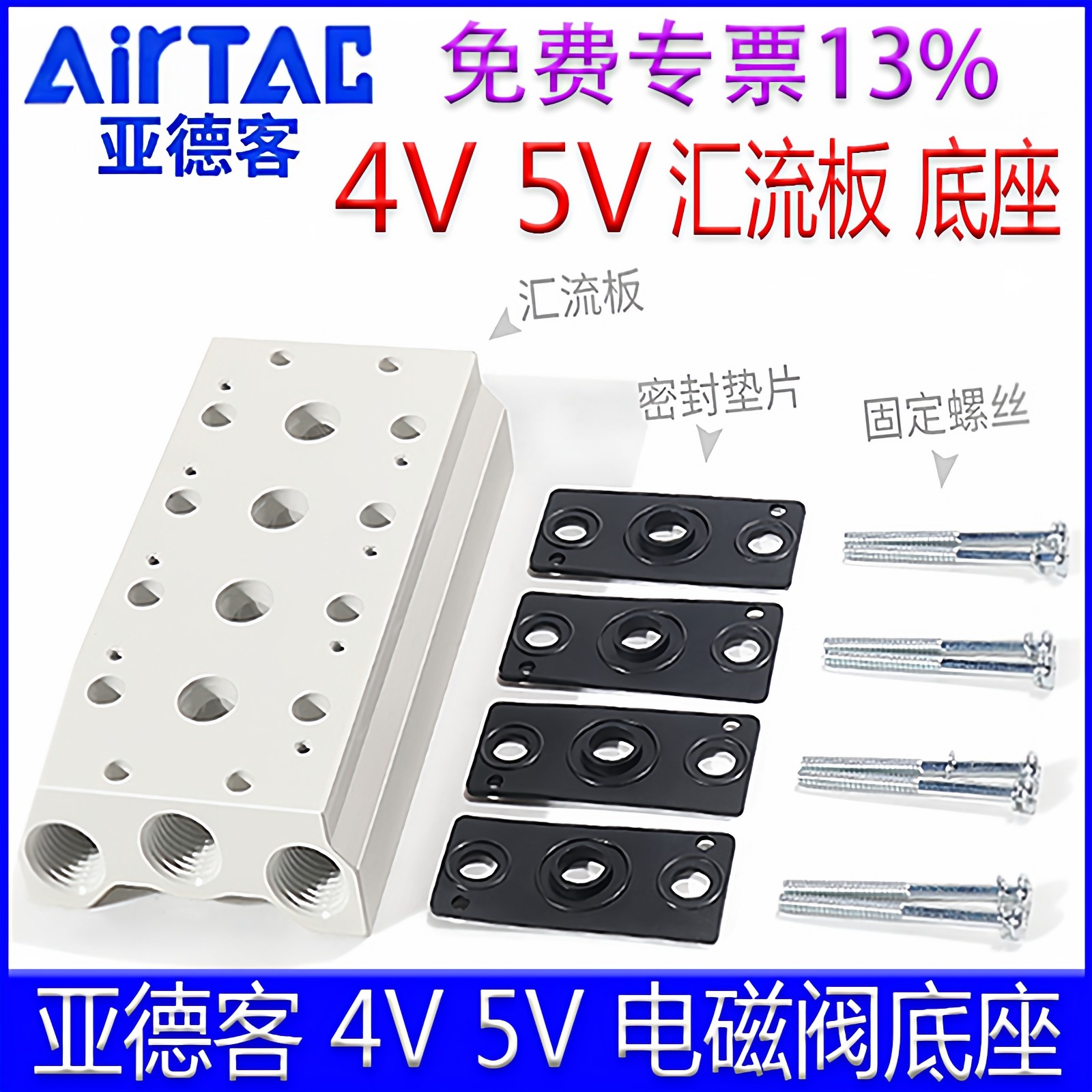 亚德客汇流排4V 5V电磁阀底座100M-200M1F-300M-400M2-3-4-5F底板,标准件/零部件/工业耗材,其他气动元件,淘宝优惠券,粉丝福利购,淘宝优惠卷