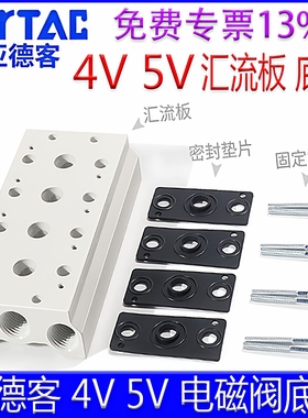 亚德客汇流排4V 5V电磁阀底座100M-200M1F-300M-400M2-3-4-5F底板