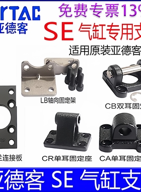亚德客SE气缸支架F-SI32LB SE40FA 50CACB底座支架配件座子单耳环