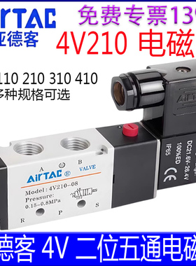 亚德客电磁阀4V210-08B 31010A 4V110-06 DC24二位五通电子气控阀