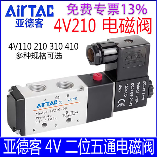 【亚德客官方授权】4V电磁阀系列