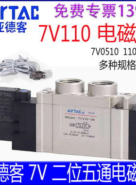 亚德客电磁阀7V0510M5B 11006A 21006C 21008B050 -DC24V -DV110V