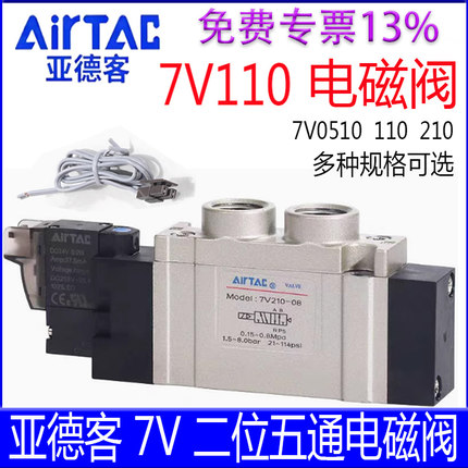 亚德客电磁阀7V0510M5B 11006A 21006C 21008B050 -DC24V -DV110V