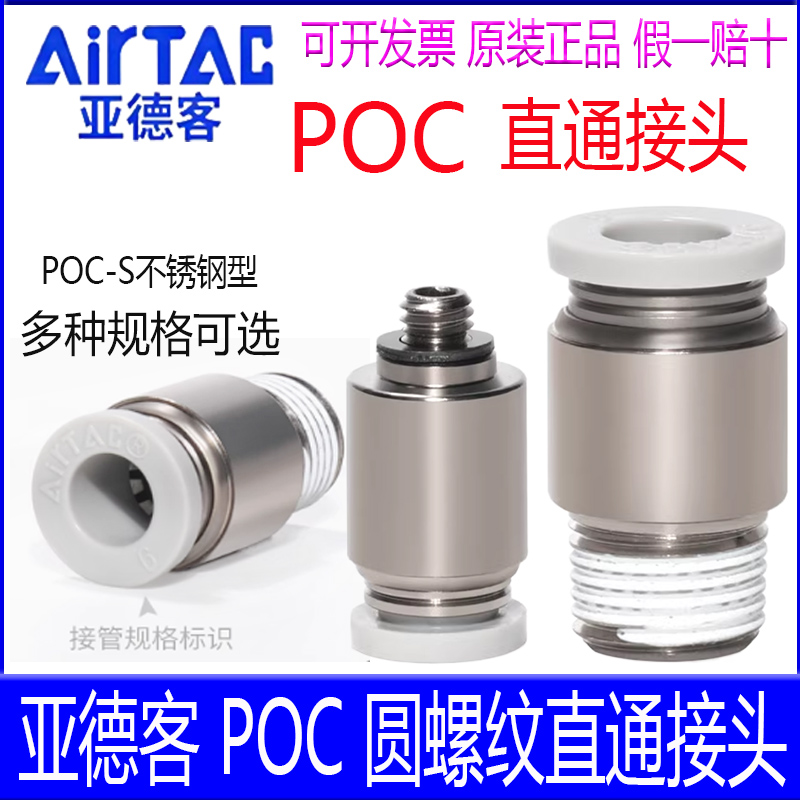 AirTac/亚德客POC圆螺纹直通接头